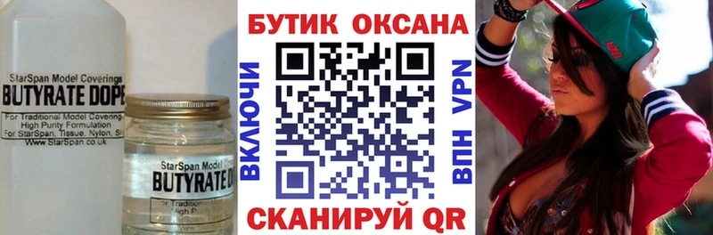 магазин  наркотиков  Онега  БУТИРАТ 1.4BDO 