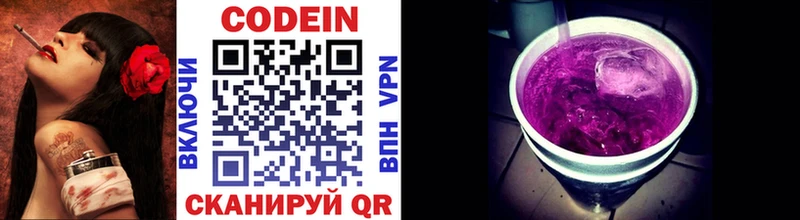 Codein напиток Lean (лин) Онега